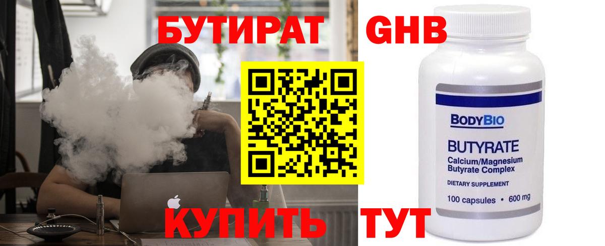 Ликино-Дулёво  БУТИРАТ вода  Бутират  Вход с VPN 
