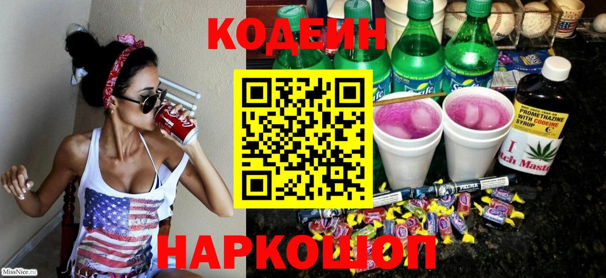 Кодеиновый сироп Lean напиток Lean (лин)  Вход с VPN  Ликино-Дулёво 