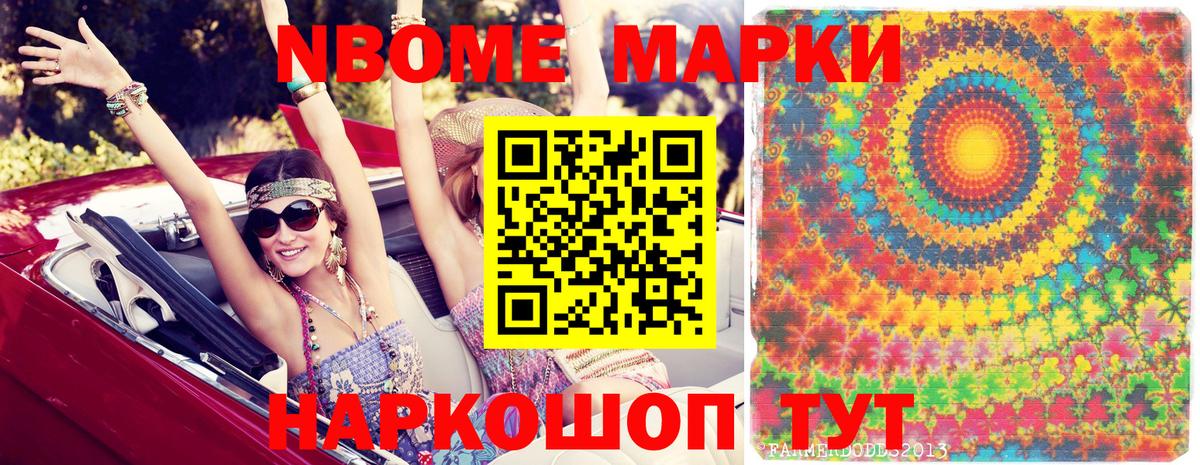 Ликино-Дулёво  Марки NBOMe 1500мкг  Марки 25I-NBOMe  Вход с VPN 
